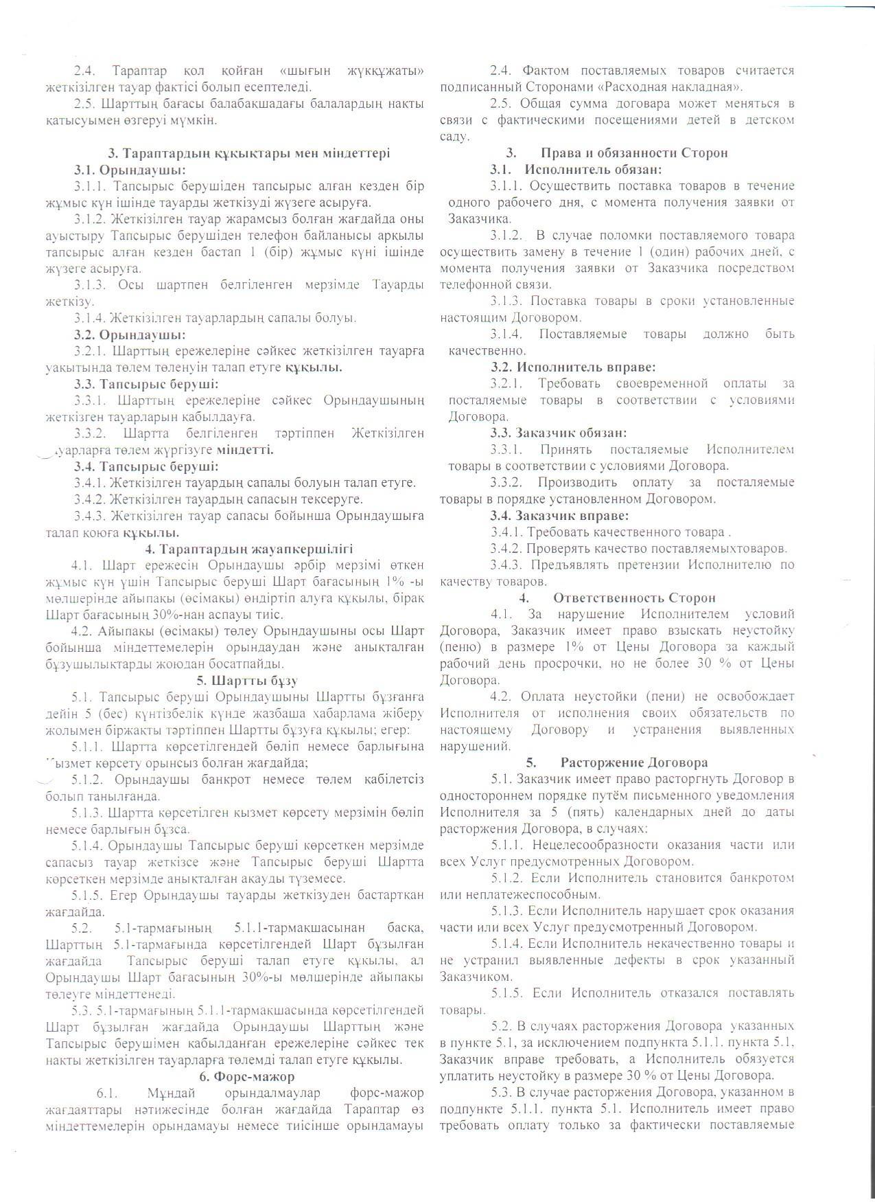 договор