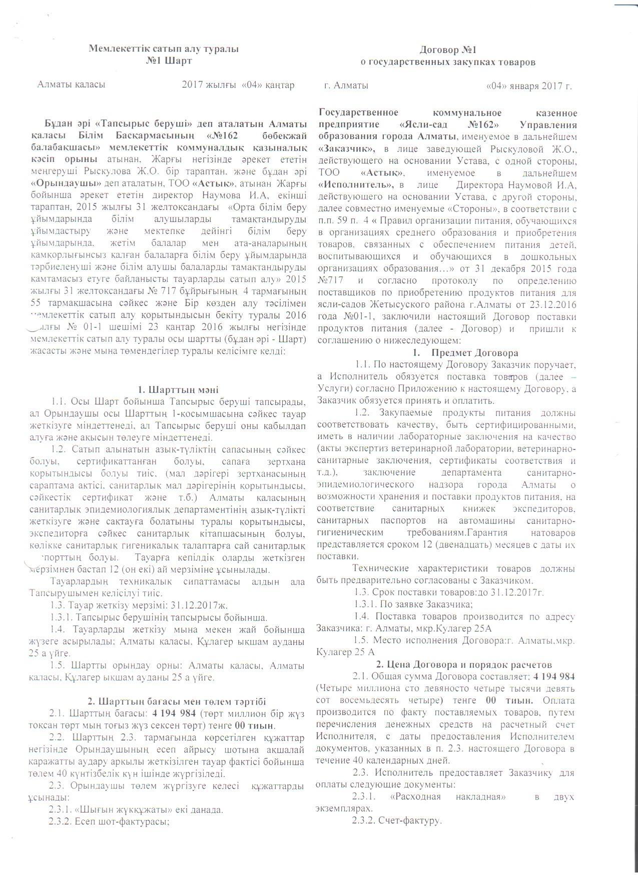 договор