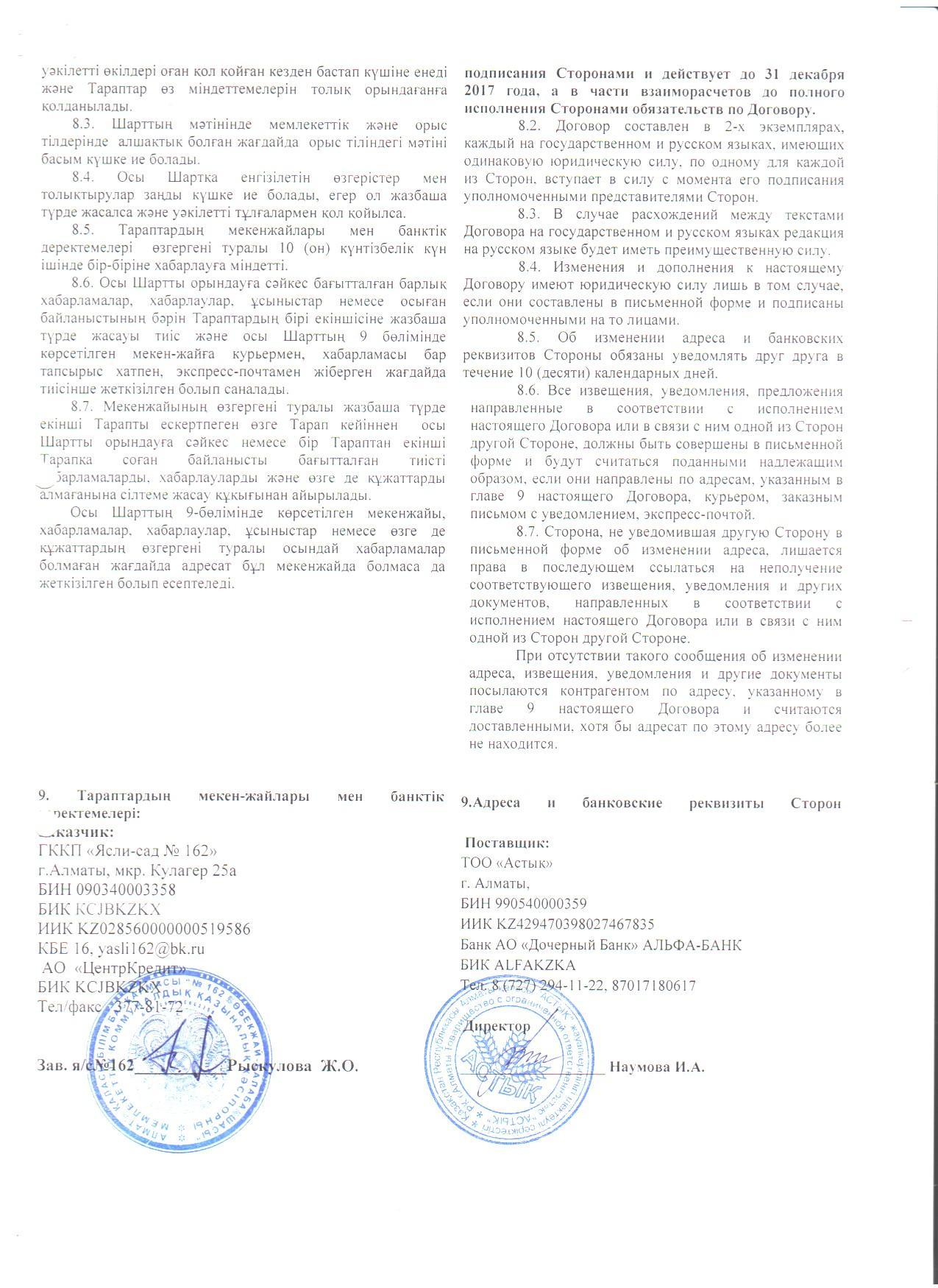 договор
