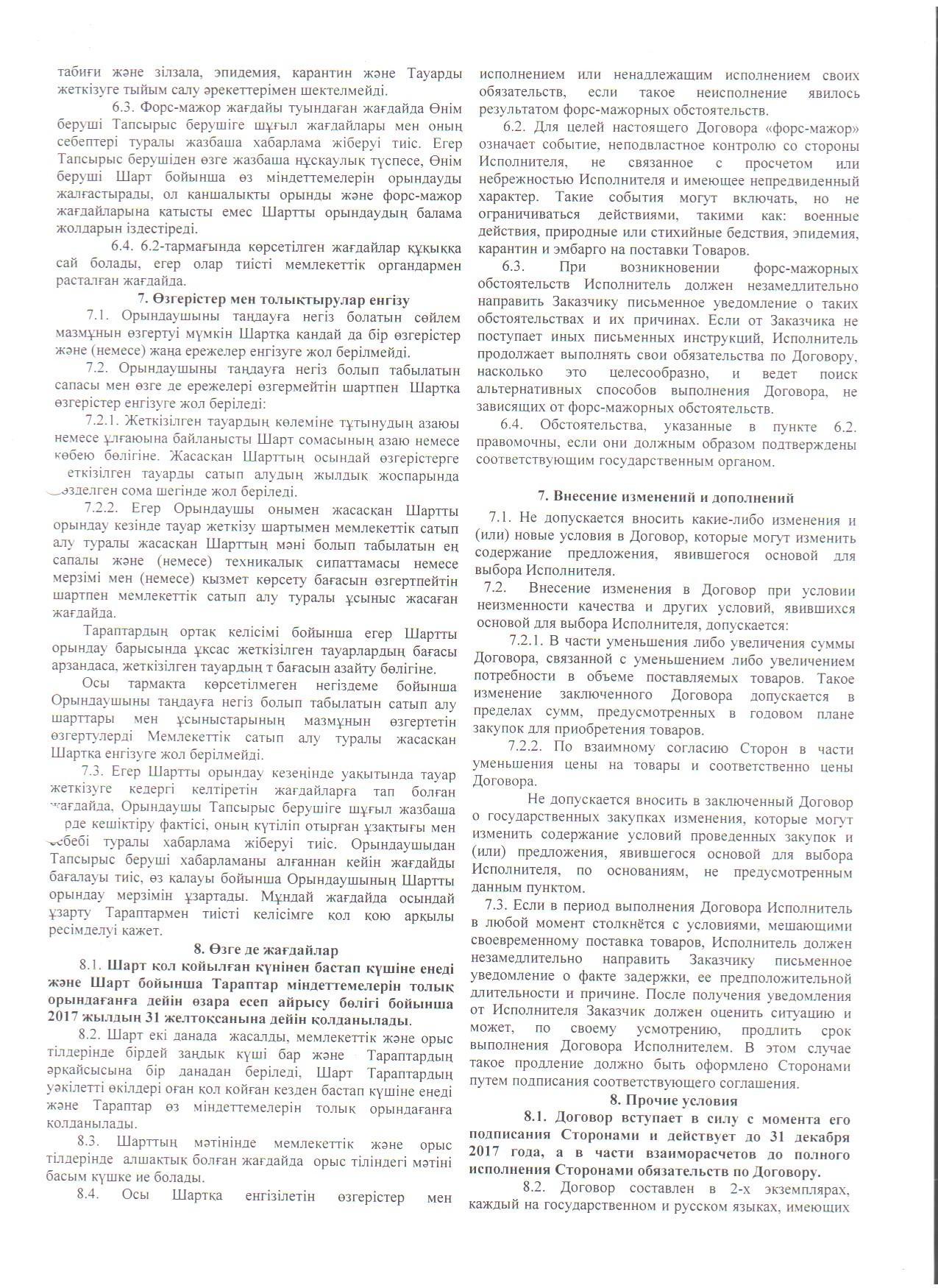 договор