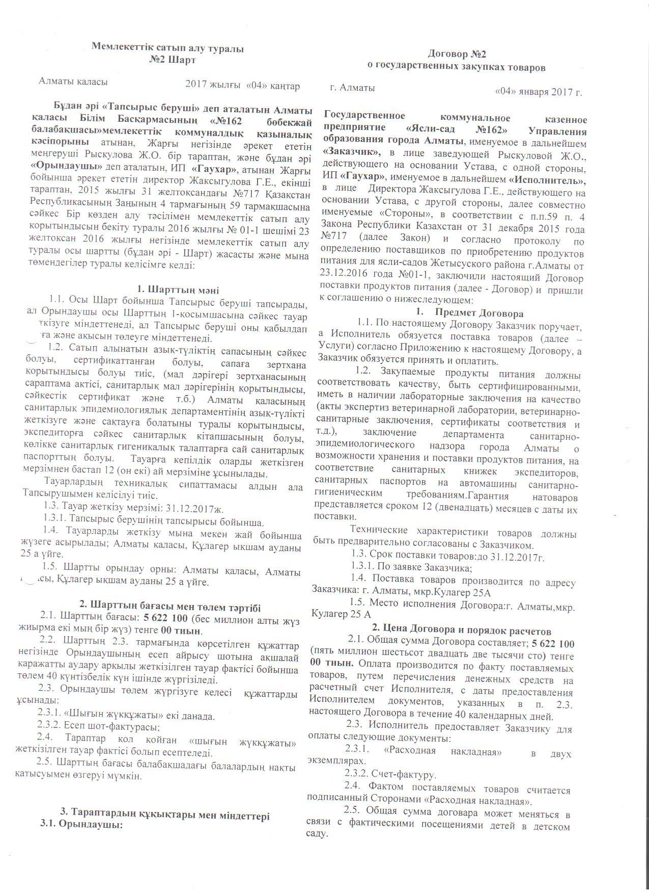 договор
