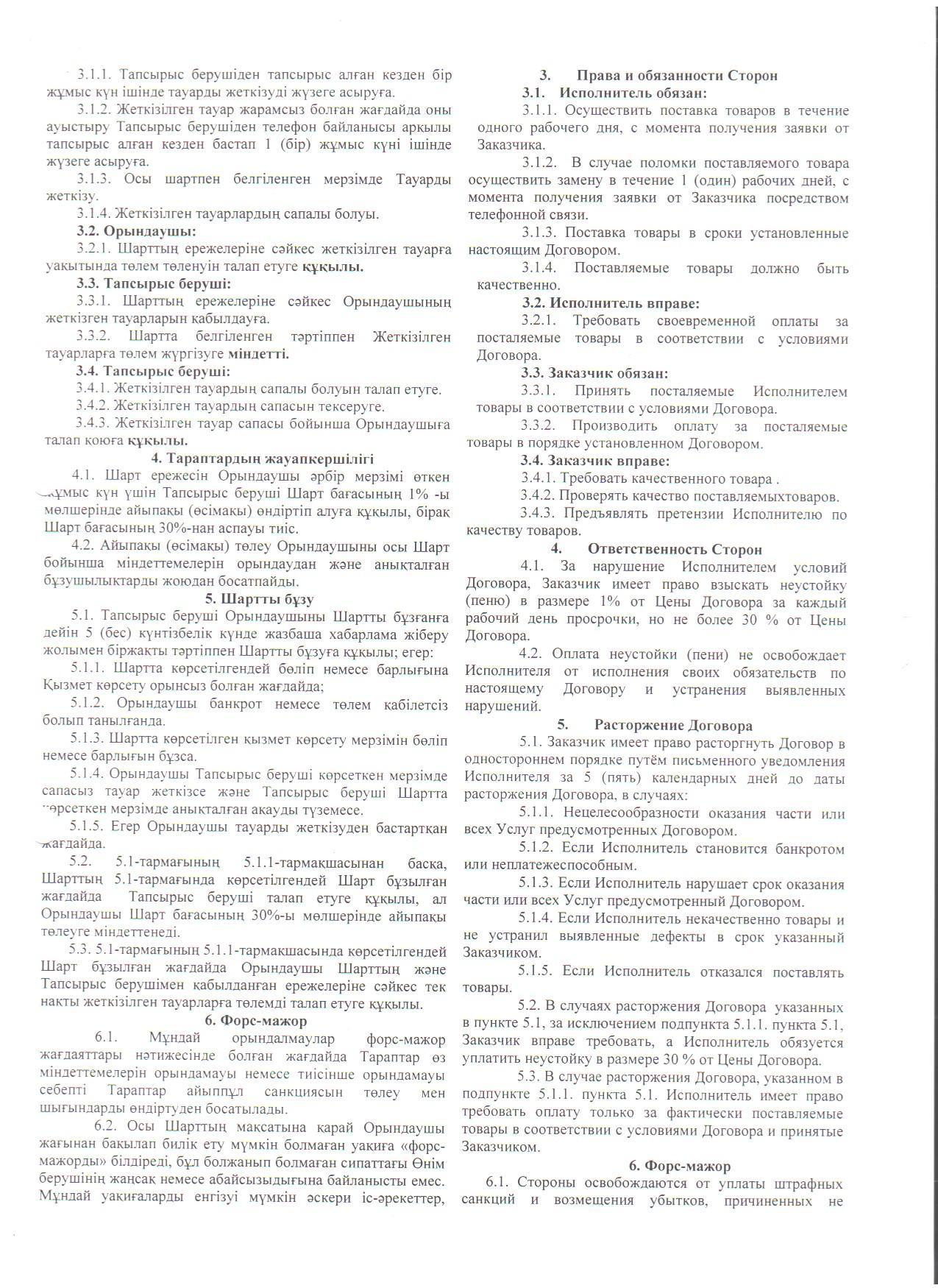 договор