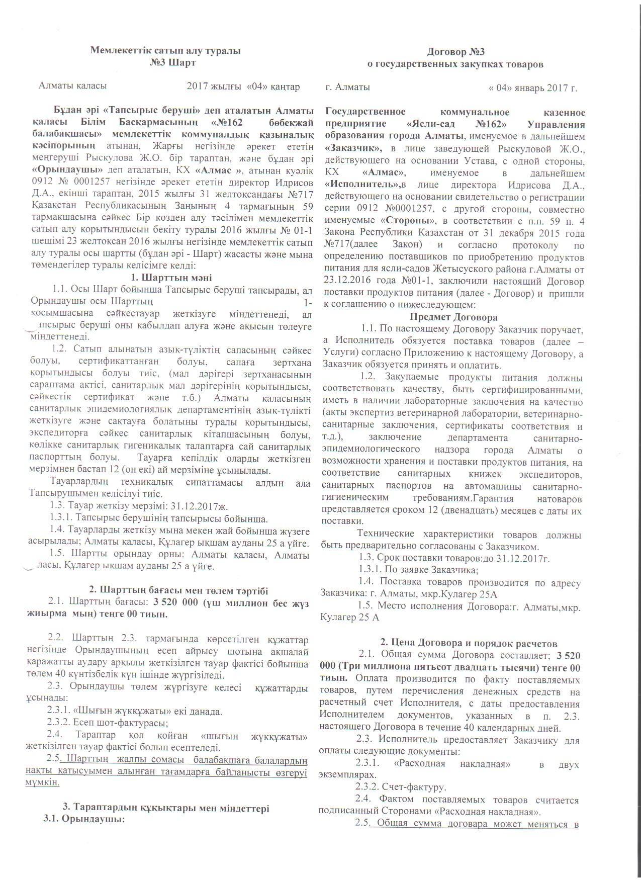 договор