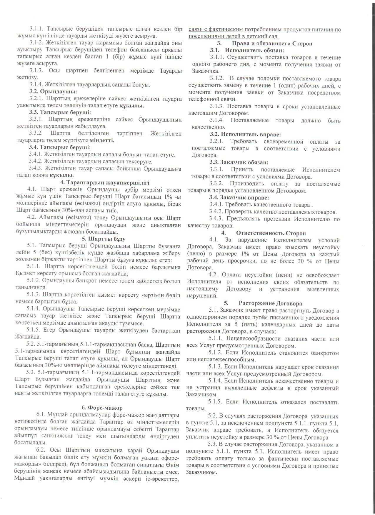 договор