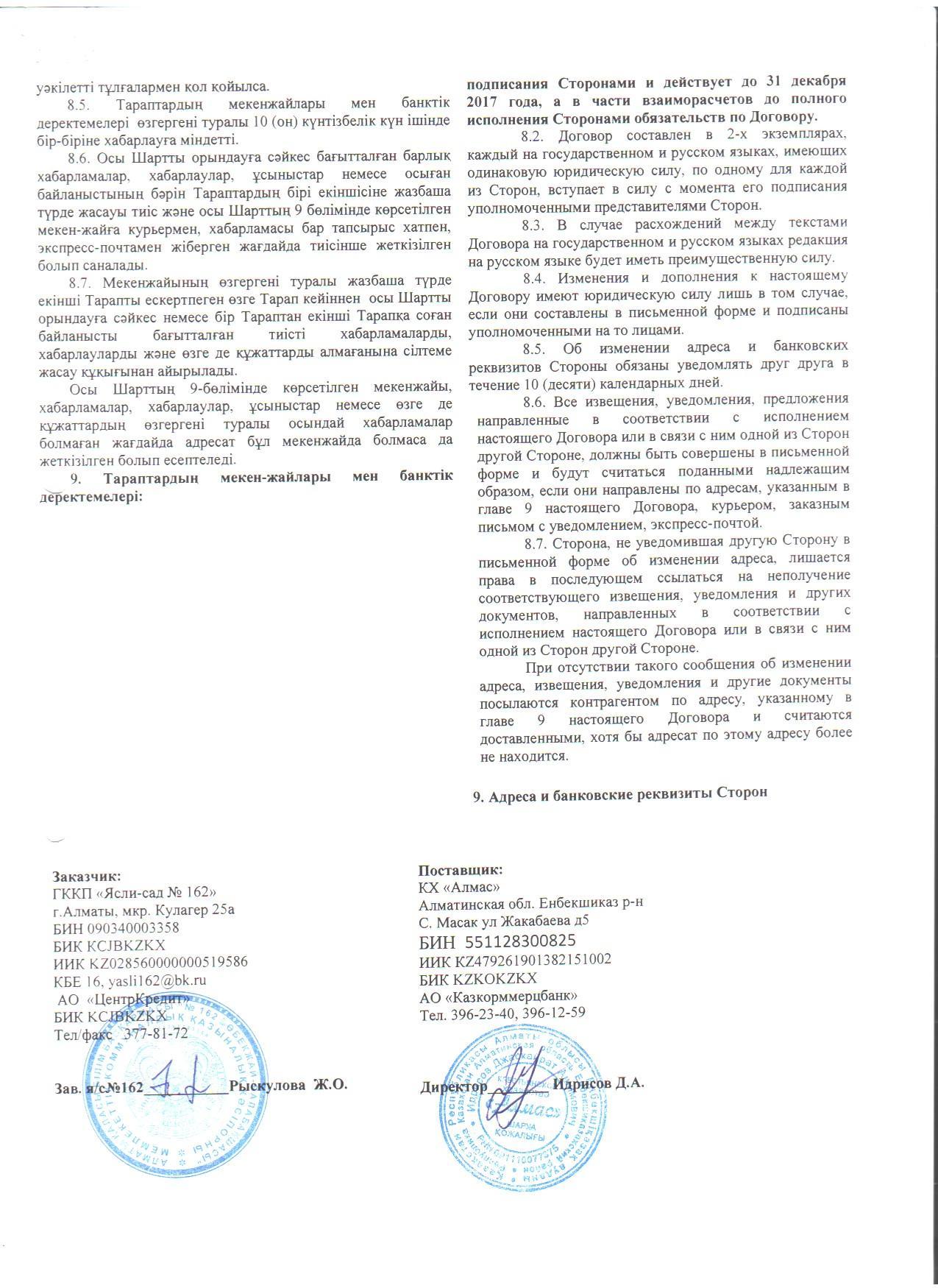 договор