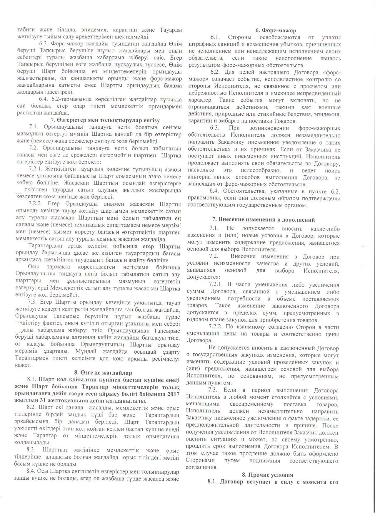 договор