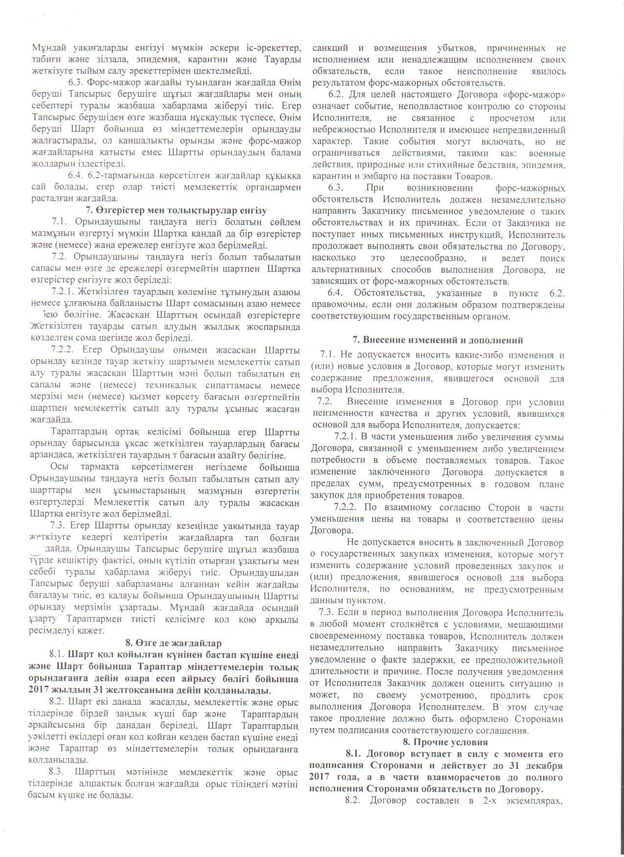 договор