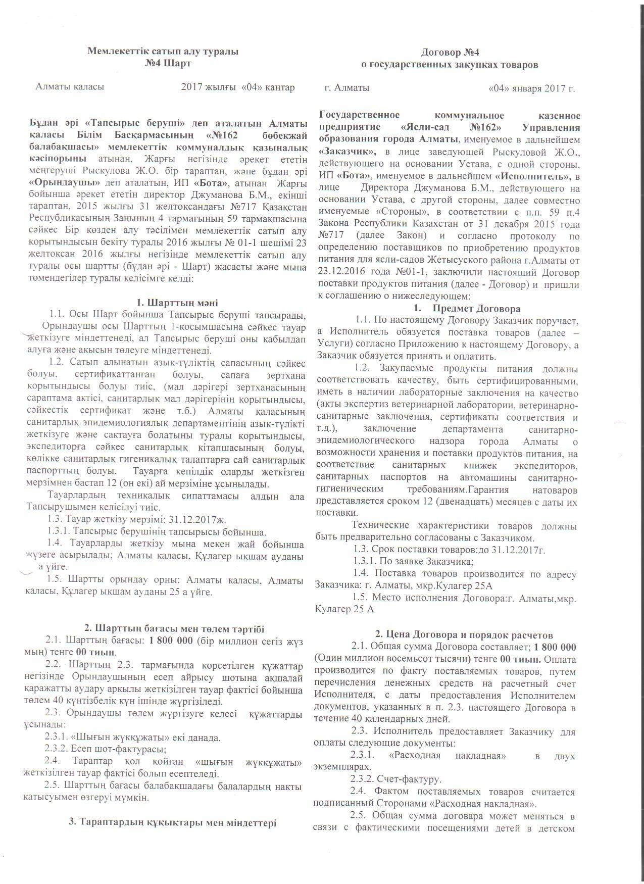 договор