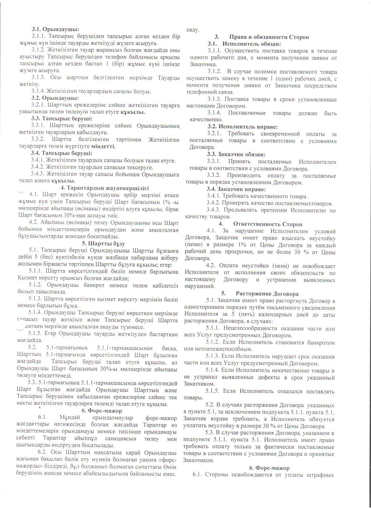 договор