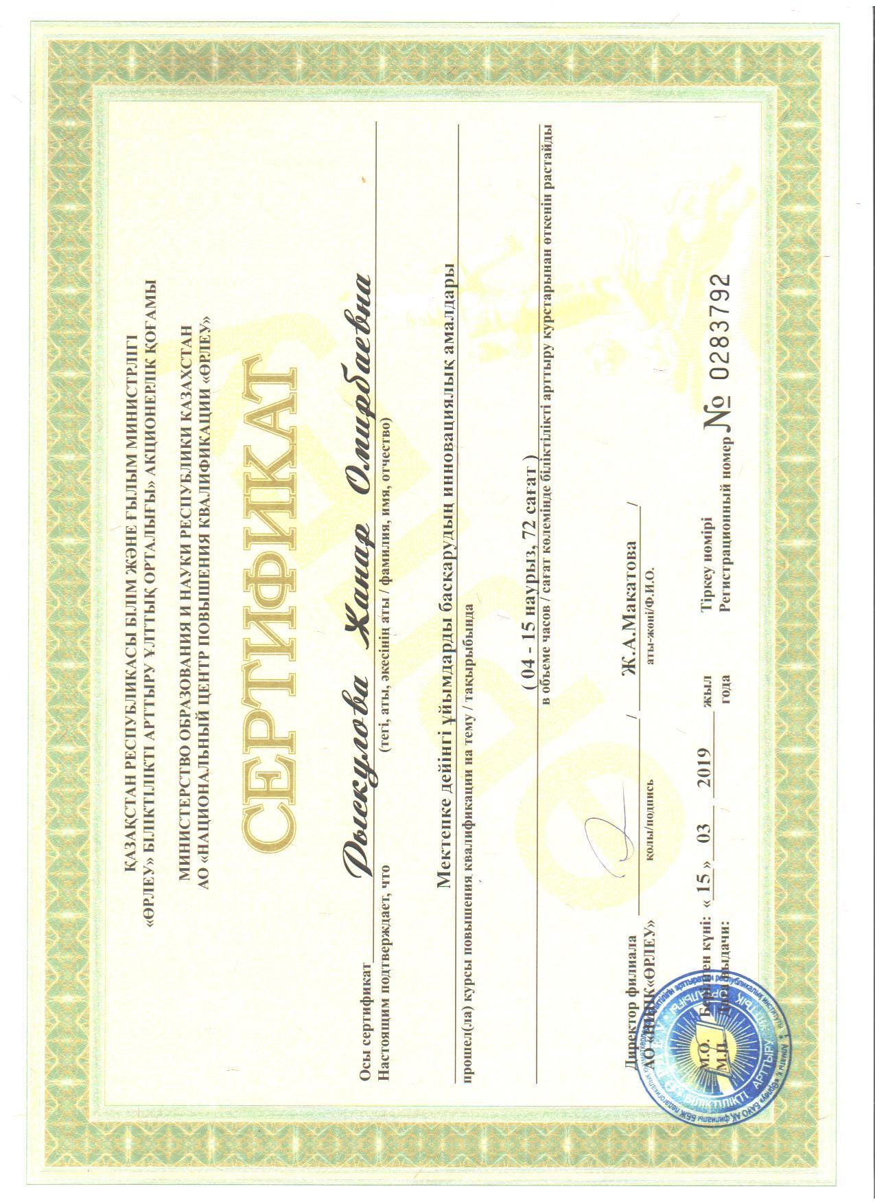 Республикалық курс